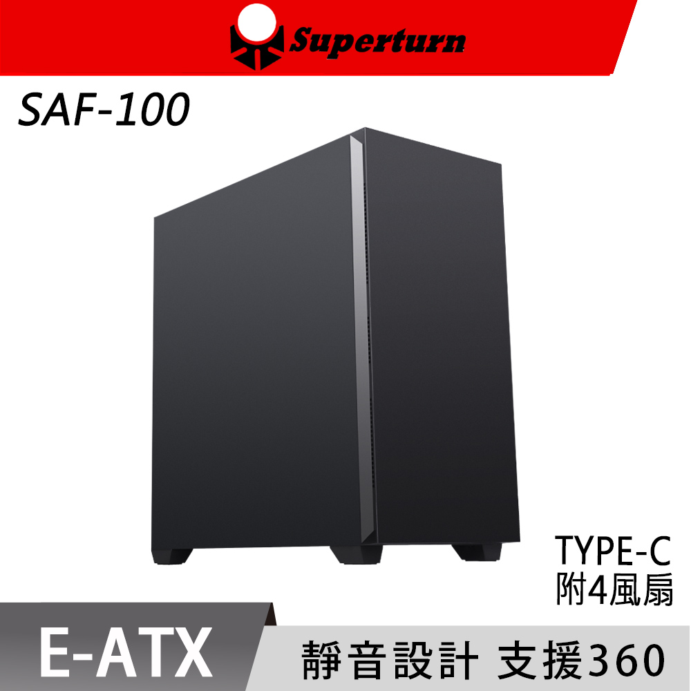 Superchannel 視博通 SAF100 靜音版 E-ATX 電腦機殼（其他規格）
