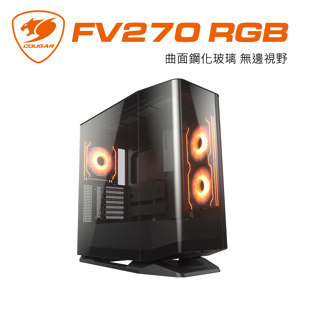 COUGAR 美洲獅 FV270 RGB 中塔機箱 海景機殼 黑色 附發光旋轉台(黑)