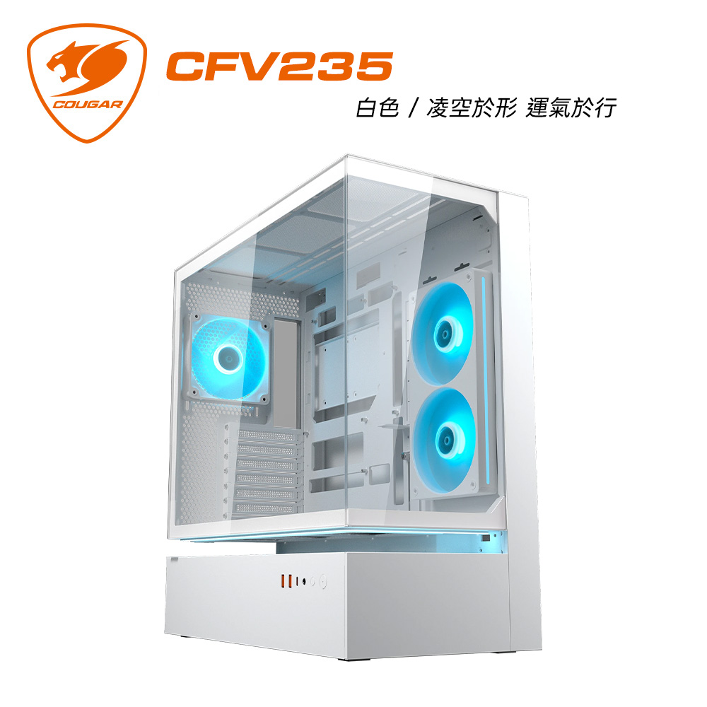 COUGAR 美洲獅 CFV235 雙艙電競機箱 海景機殼 玻璃面板 白色 中塔機箱