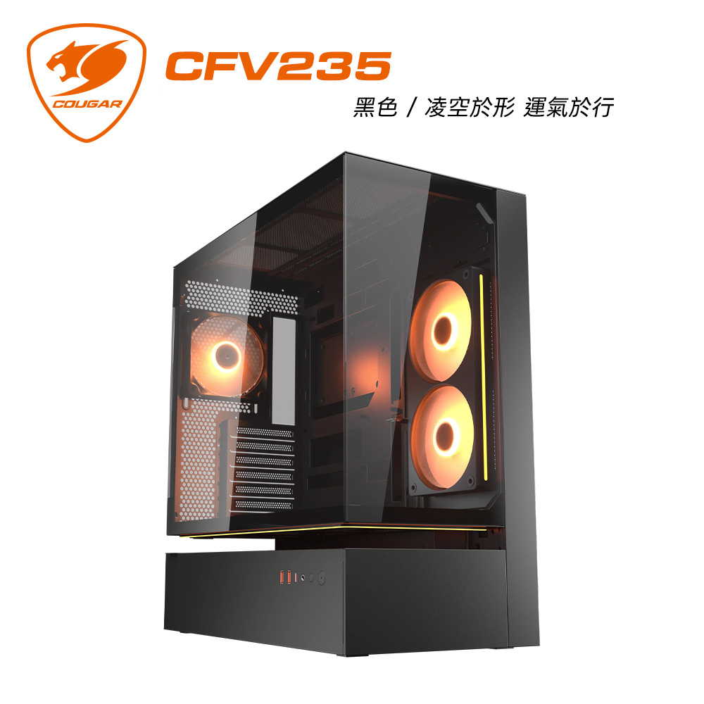 COUGAR 美洲獅 CFV235 雙艙電競機箱 海景機殼 玻璃面板 黑色 中塔機箱