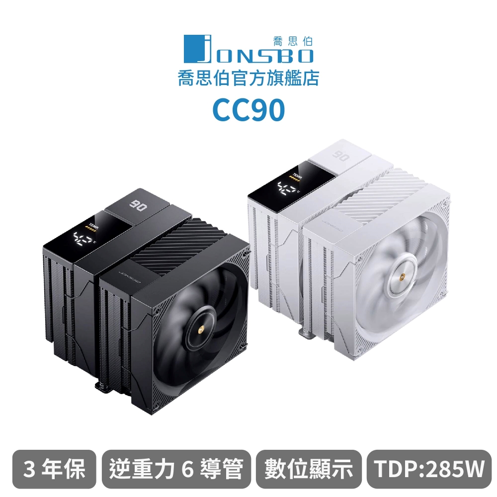 JONSBO 喬思伯 Jonsbo CC90 CPU散熱器 TDP:285W 3年保(異徑雙扇雙塔/第4代逆重力6導管/數位顯示/黑白塔王)