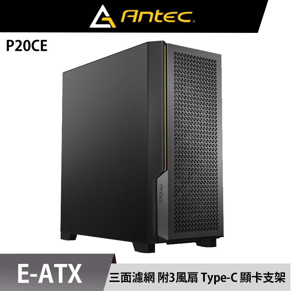 Antec 安鈦克 P20CE  3風扇 Type-C  240 280 360 水冷排 E- ATX 電腦機殼（其他規格）