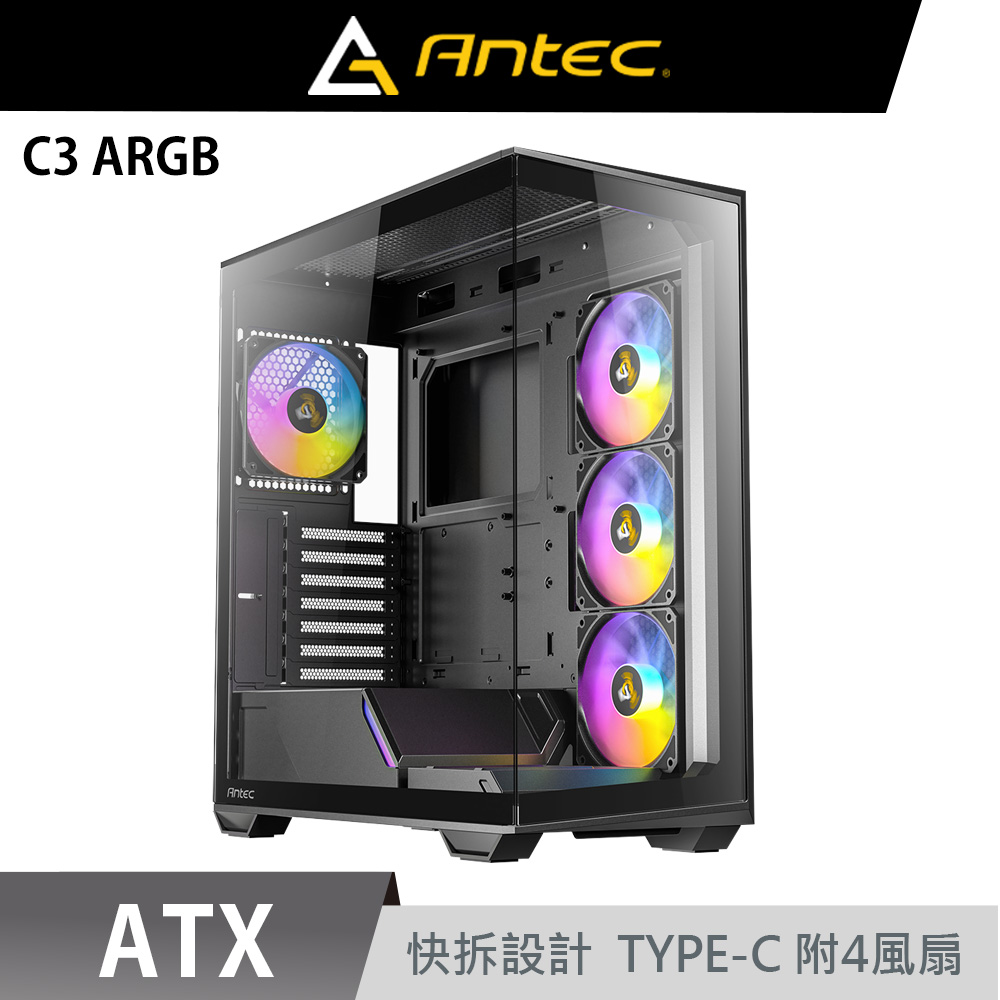 Antec 安鈦克 C3 ARGB(B) ATX 海景房 電腦機殼