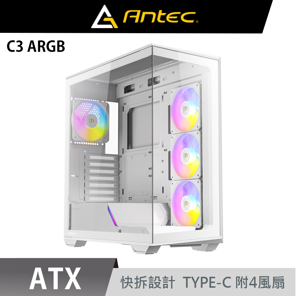 Antec 安鈦克 C3 ARGB(W) 白色 ATX 海景房 電腦機殼（其他規格）