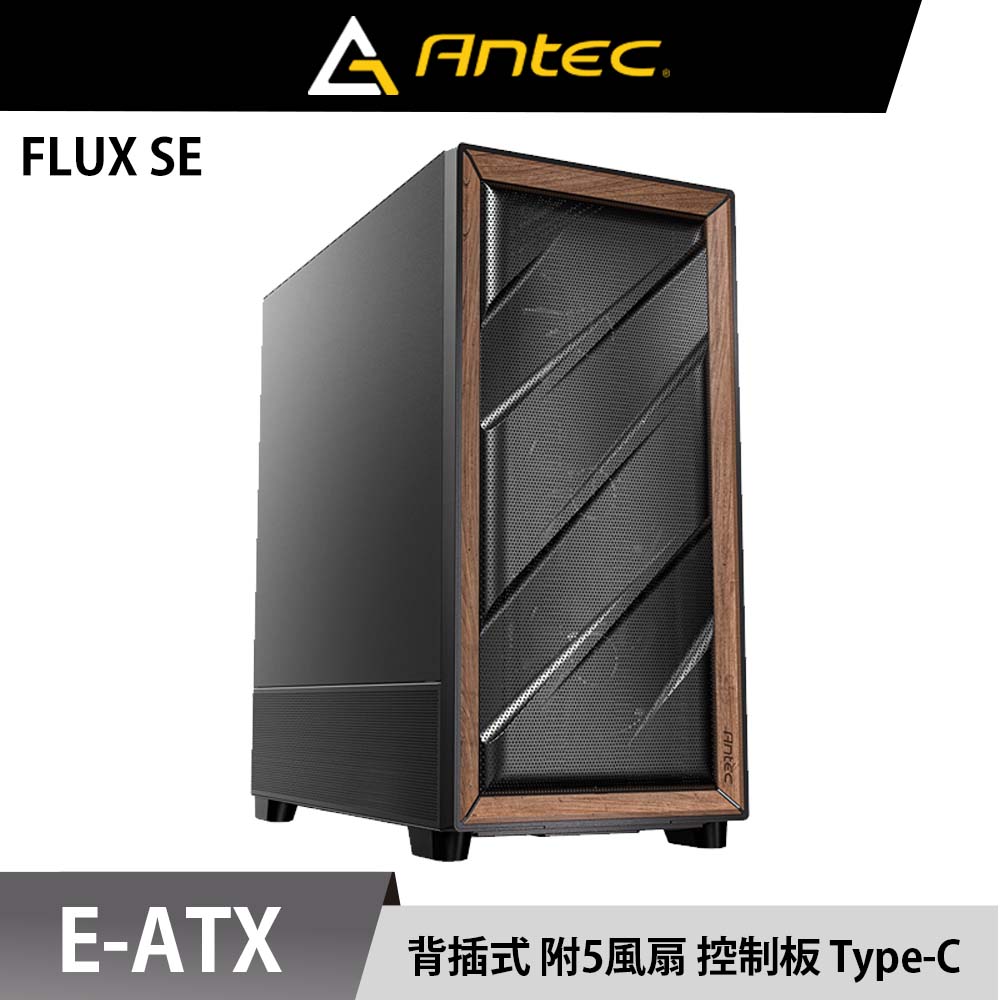 Antec 安鈦克 FLUX SE E-ATX 電腦機殼（其他規格）