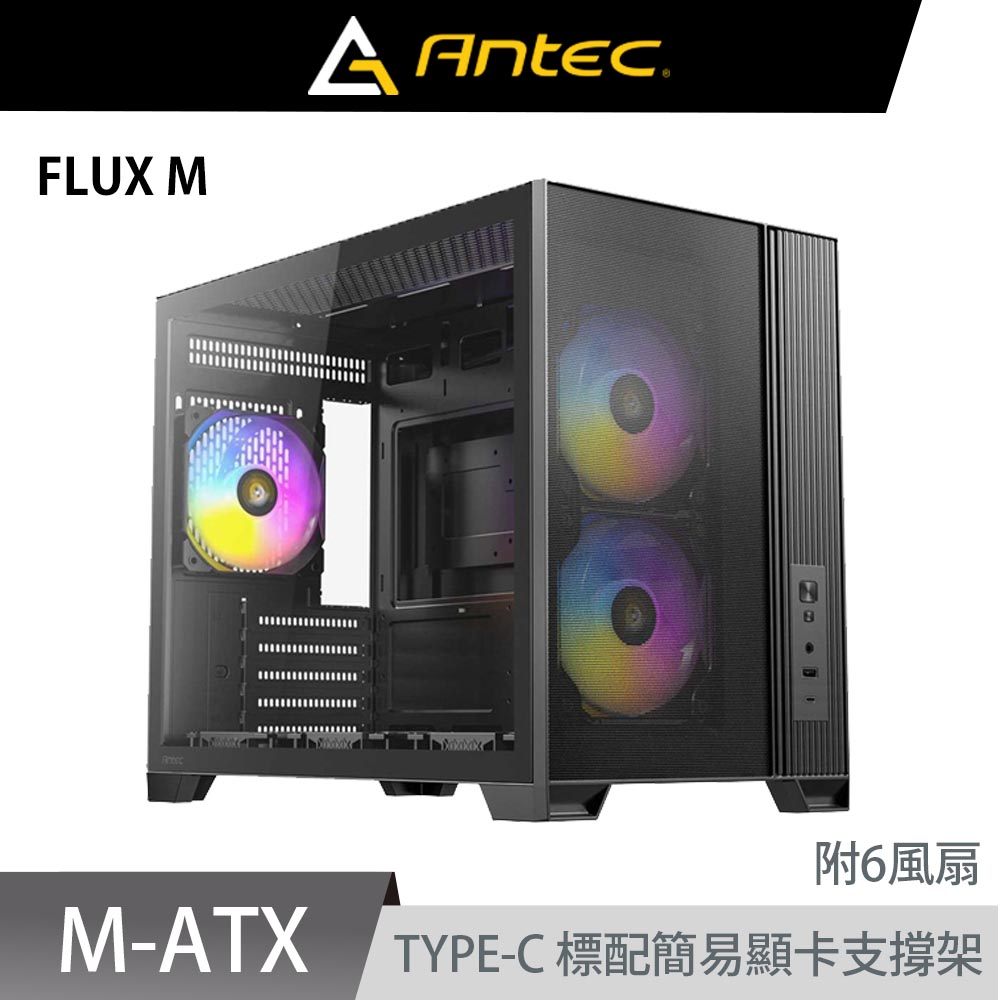 Antec 安鈦克 FLUX M(B) ARGB 風扇 M-ATX 電腦機殼（其他規格）