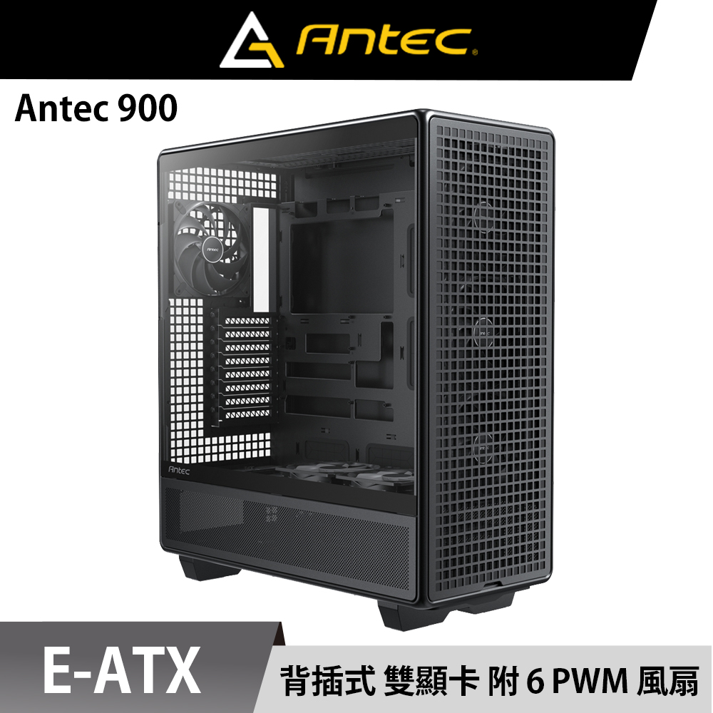 Antec 安鈦克 900 E-ATX 全塔式 AI 工作站 電腦機殼