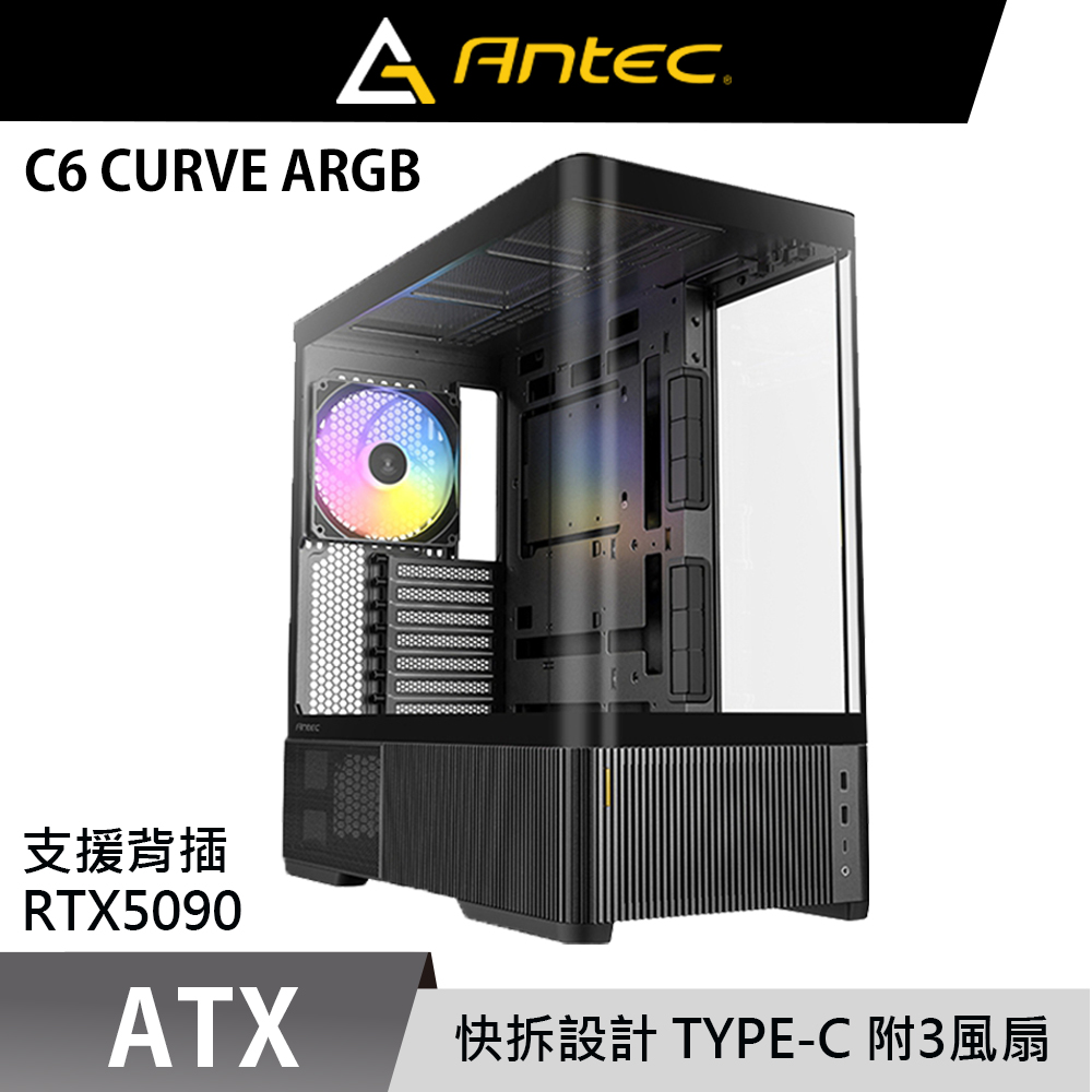Antec 安鈦克 C6 Curve ARGB(B) ATX 三面曲面 海景房 背插式 電腦機殼