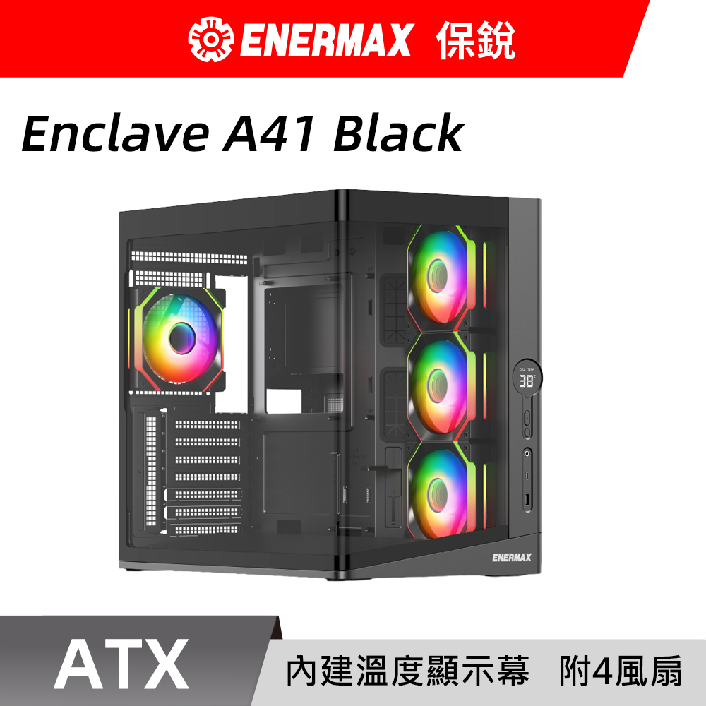 ENERMAX 保銳 Enclave A41 Black ATX 溫度顯示 TYPE-C 海景房 曲面玻璃 電腦機殼
