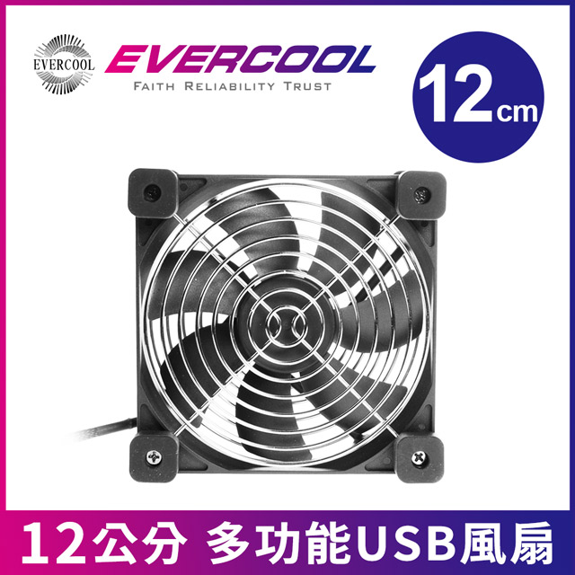 EVERCOOL 12公分多功能USB風扇 (UFAN-12)
