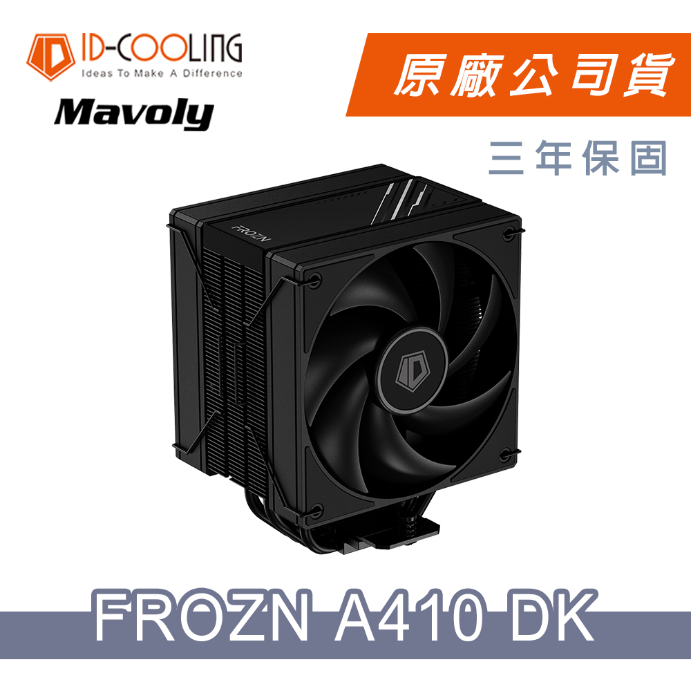 ID-COOLING FROZN A410 DK 四導管散熱器(黑色)