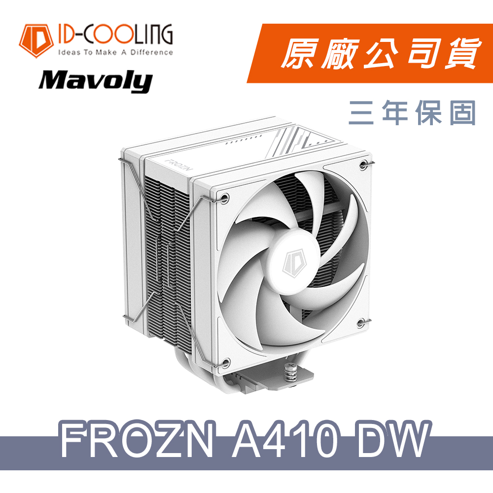 ID-COOLING FROZN A410 DW 四導管散熱器(白色)