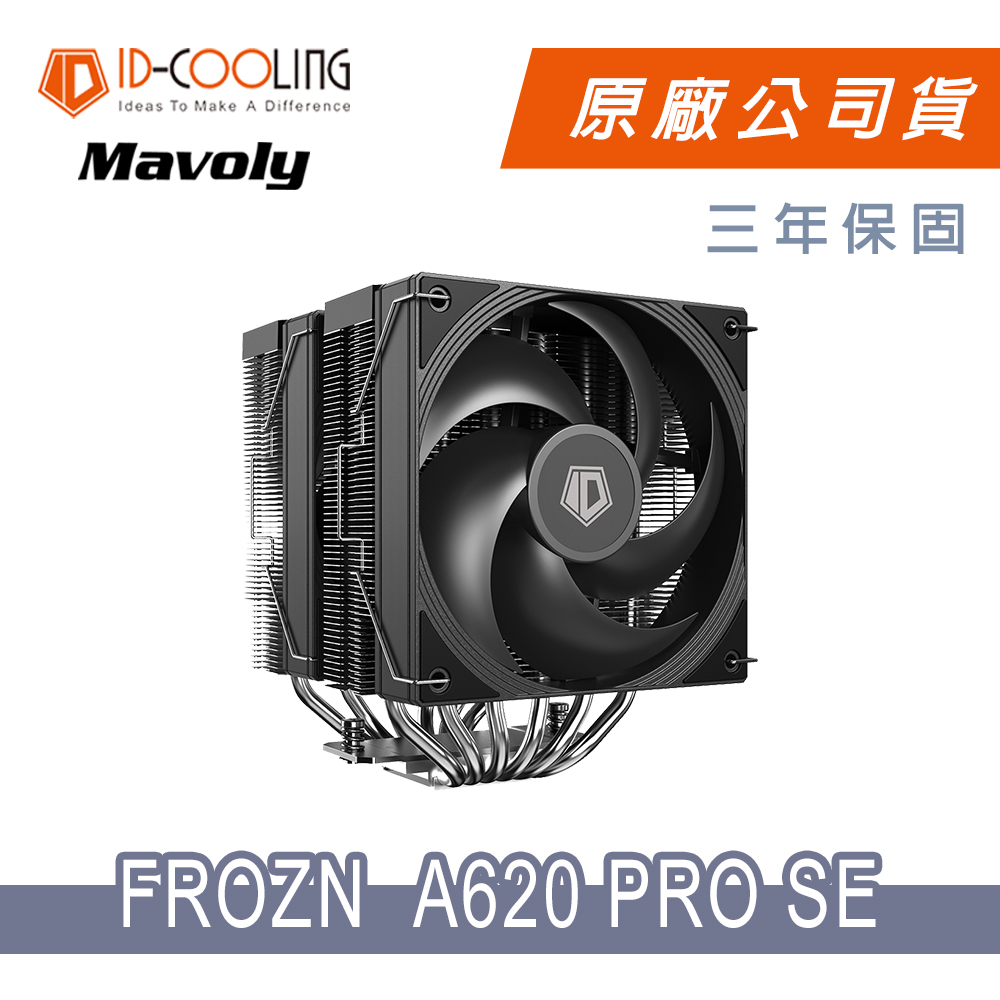 ID-COOLING FROZN A620 PRO SE 六導管散熱器(黑色)