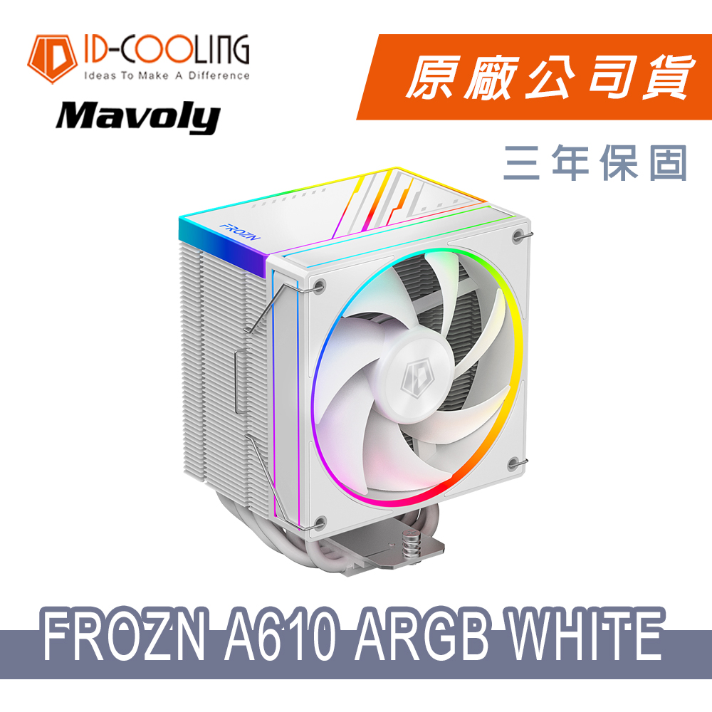 ID-COOLING FROZN A610 ARGB WHITE 六導管散熱器(白色)