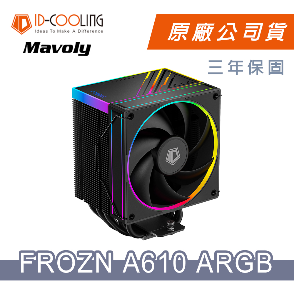 ID-COOLING FROZN A610 ARGB 六導管散熱器(黑色)