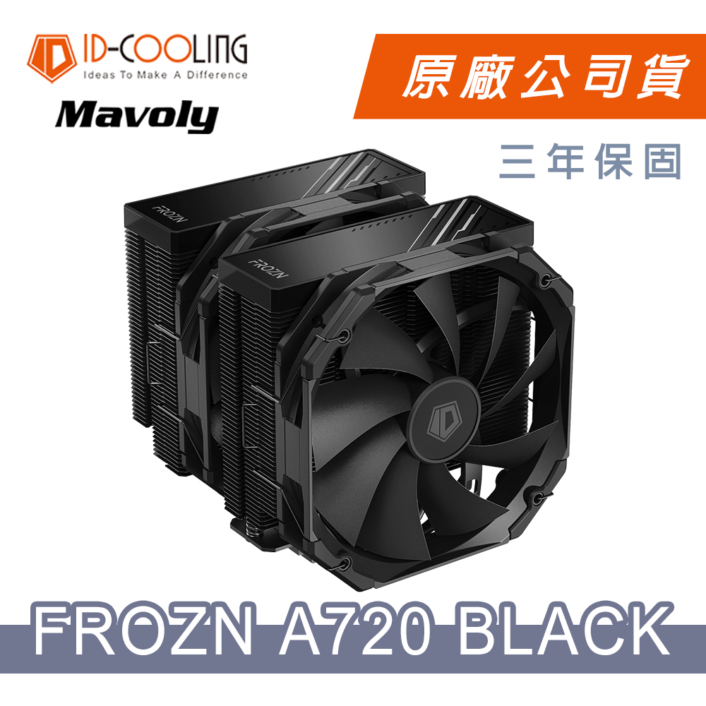 ID-COOLING FROZN A720 BLACK 七導管散熱器(黑色)