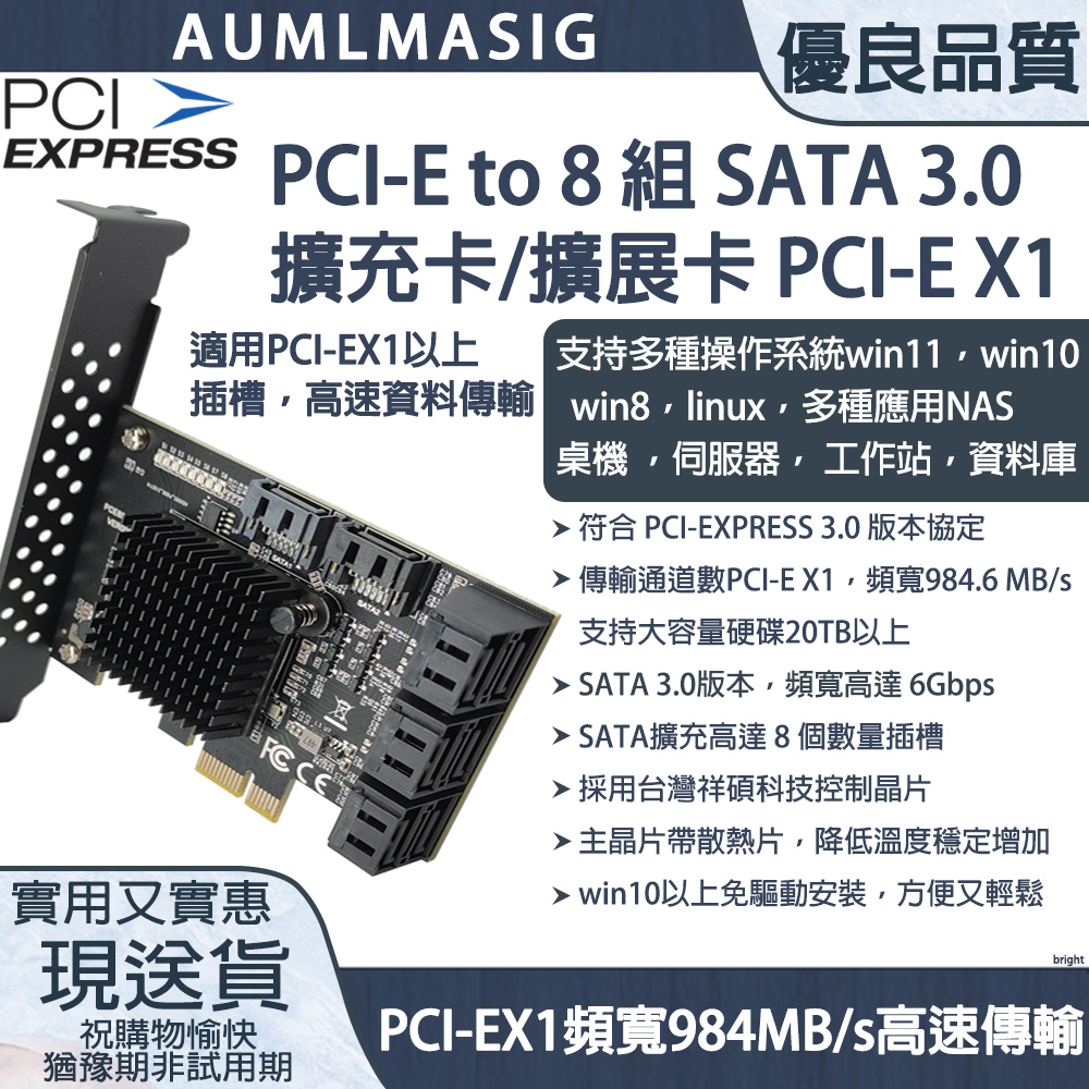 AUMLMASIG 全通碩 下單免運送到府PCI-E擴充卡 轉 8組SATA3.0 轉接卡-8組SATA3.0-6Gbps/支持系統:windows/linux/ubuntu/NAS/支援軟體系統磁碟陣列RAID /支援小主機殼