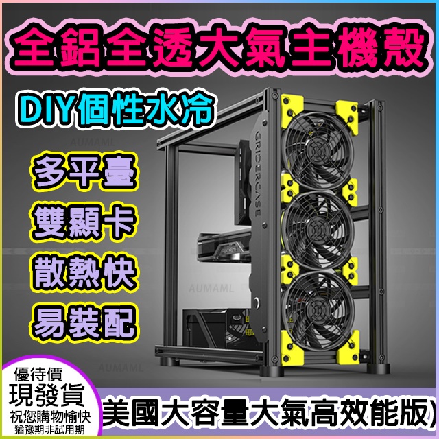vitao 維達 美國品牌效能版支援雙顯卡 散熱快 DIY個性水冷全鋁大氣式主機殼atx遊戲電競主機殼