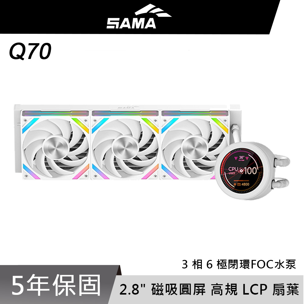 SAMA 先馬 Q70 360 WH 2.8" 磁吸圓屏 大螢幕 CPU 水冷排 ARGB 白色 散熱器