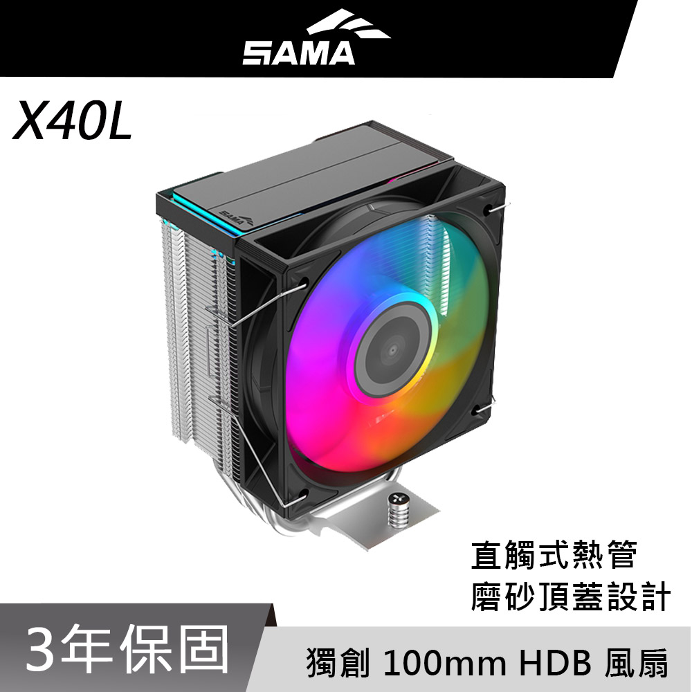 SAMA 先馬 X40L 單塔 ARGB 風扇 4根 10cm 熱導管 CPU 散熱器（其他規格）
