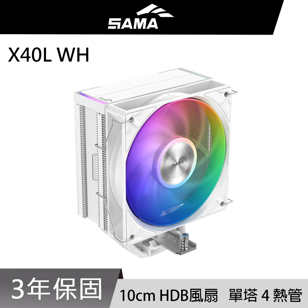 SAMA 先馬 X40L WH 10cm ARGB 風扇 4熱管 CPU 白色 單塔 散熱器（其他規格）