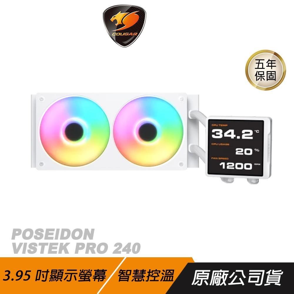 COUGAR 美洲獅 POSEIDON VISTEK PRO 240 一體式水冷風扇 白色 3.95吋顯示螢幕 散熱器