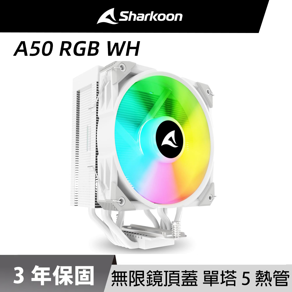 Sharkoon 旋剛 A50 ARGB WH 五導管 支援 LGA1851 AM5 CPU 高效能 白色 散熱器