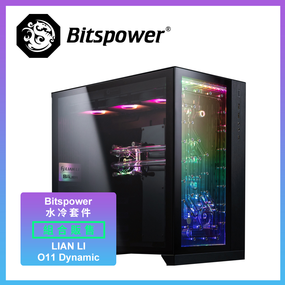 Bitspower】TITAN ONE 2.0（Bitspower水冷套組+ 聯力O11D機殼