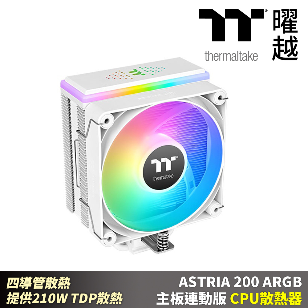 Thermaltake 曜越 ASTRIA 200 ARGB主板連動版CPU散熱器 - 白色