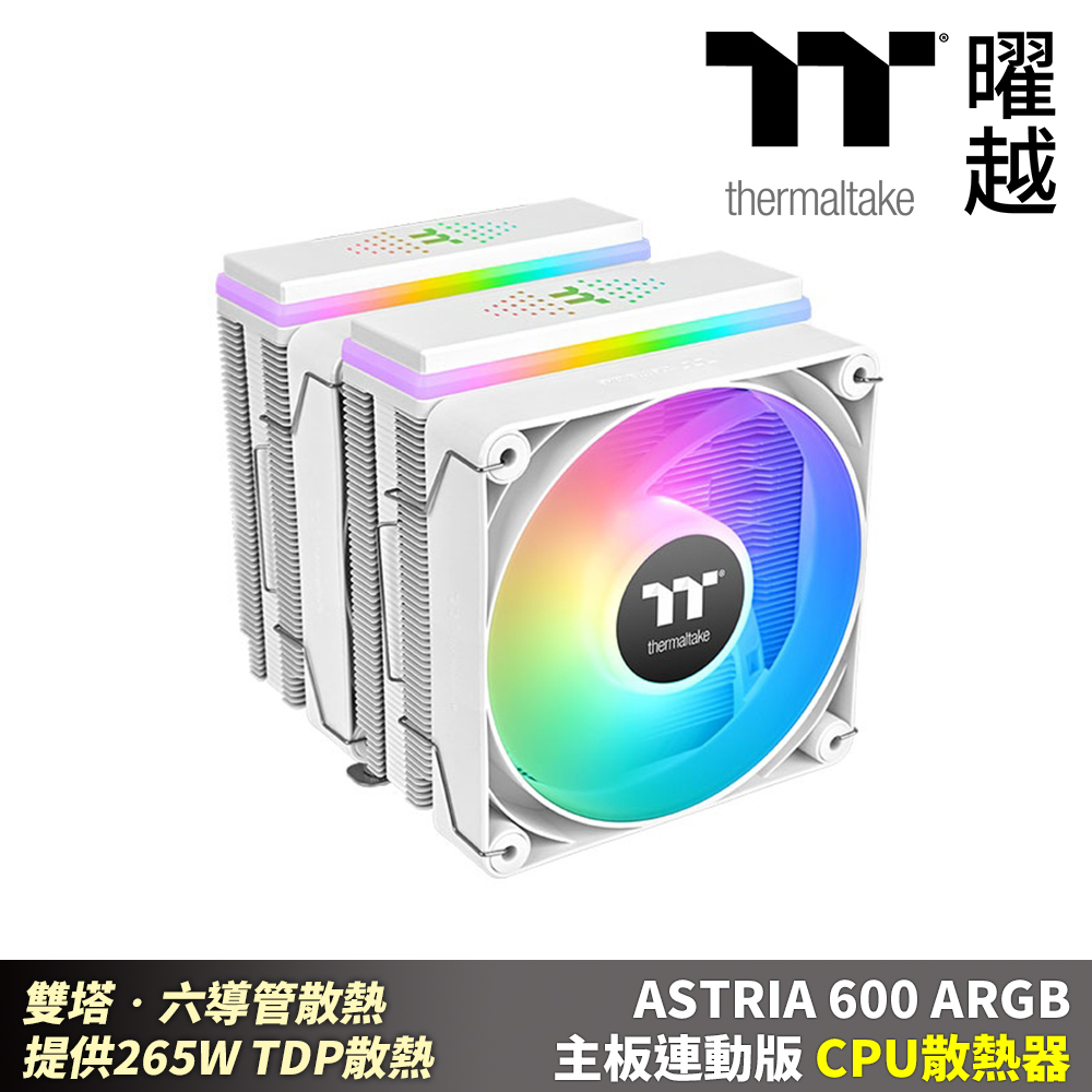 Thermaltake 曜越 ASTRIA 600 ARGB主板連動版CPU散熱器 - 白色