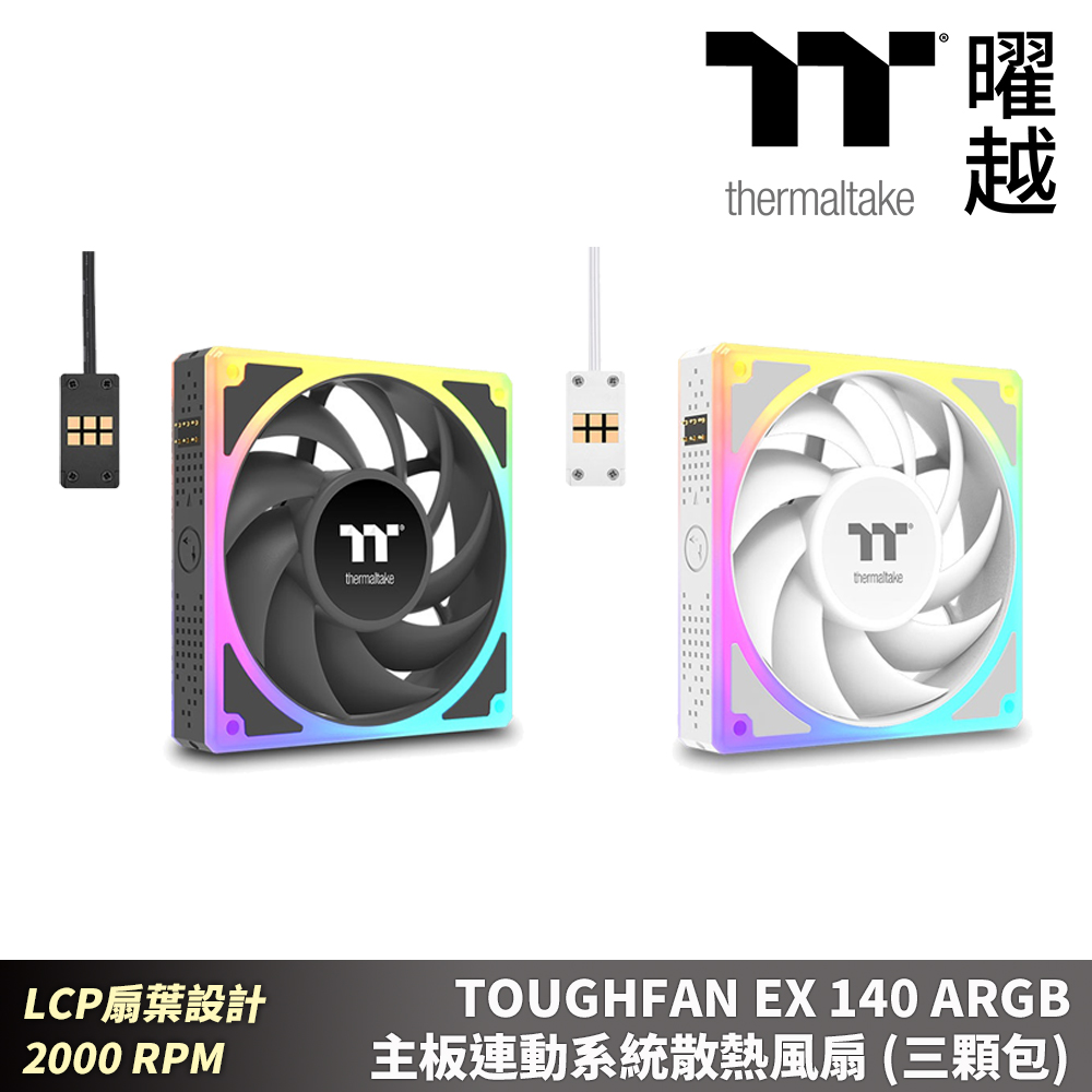 Thermaltake 曜越 TOUGHFAN EX 140 ARGB主板連動系統散熱風扇 三顆包 LCP扇葉設計 2000 RPM
