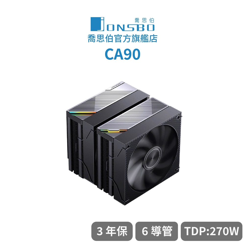 JONSBO 喬思伯 Jonsbo CA90 黑化CPU散熱器 TDP:270W 3年保(雙塔異徑雙扇/第3代逆重力6導管/ARGB/靜音)