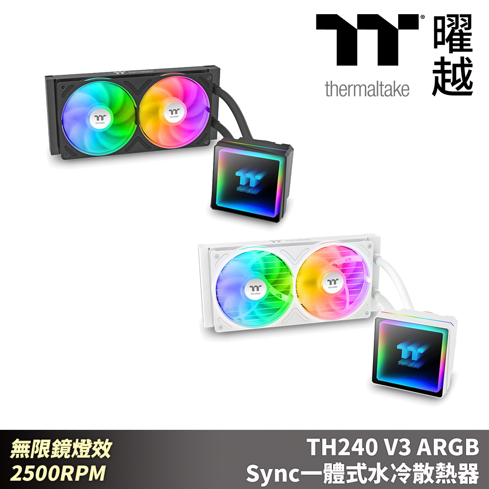 Thermaltake 曜越 TH240 V3 ARGB Sync一體式水冷散熱器 無限鏡燈效 2500RPM