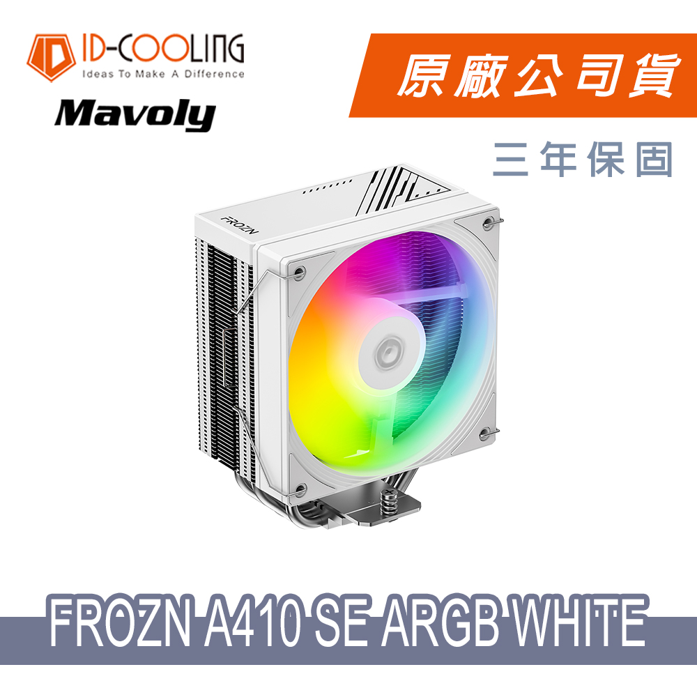 ID-COOLING FROZN A410 SE ARGB WHITE 四道管散熱器 (白色)