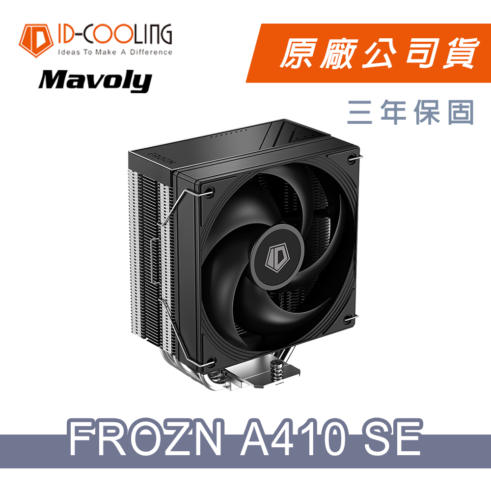 ID-COOLING FROZN A410 SE 四道管散熱器 (黑色)