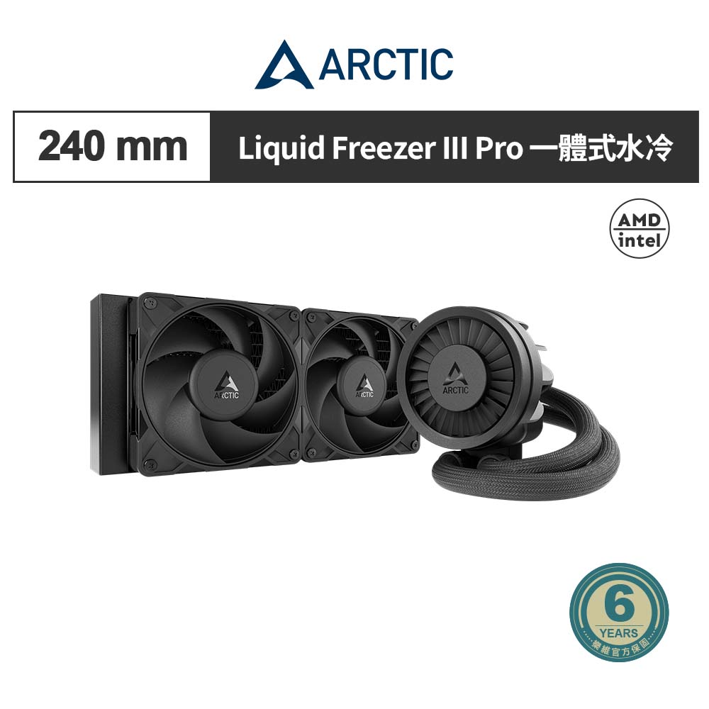 ARCTIC Liquid Freezer III Pro 240 水冷散熱器 一體式水冷 黑色