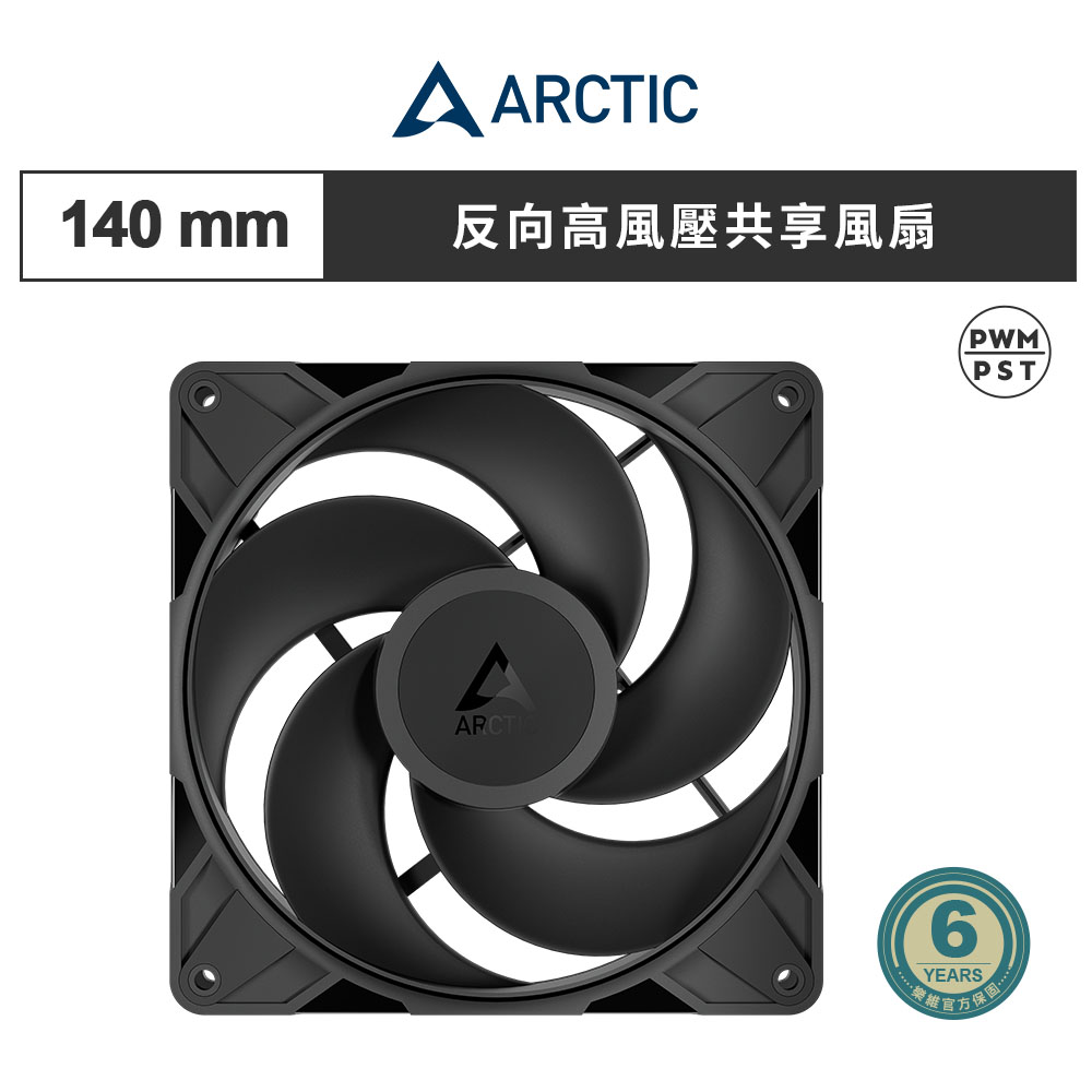 ARCTIC P14 Pro PST Reverse 14公分反向高風壓共享風扇 黑色