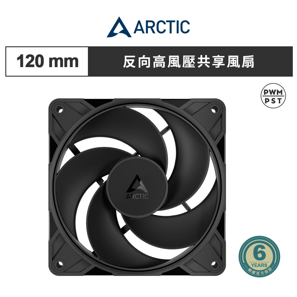 ARCTIC P12 Pro PST Reverse 12公分反向高風壓共享風扇 黑色