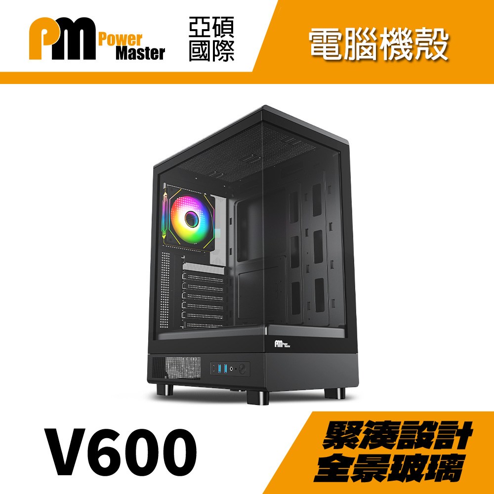 Power Master 亞碩 V600 黑色 ATX電腦機殼 海景房機箱