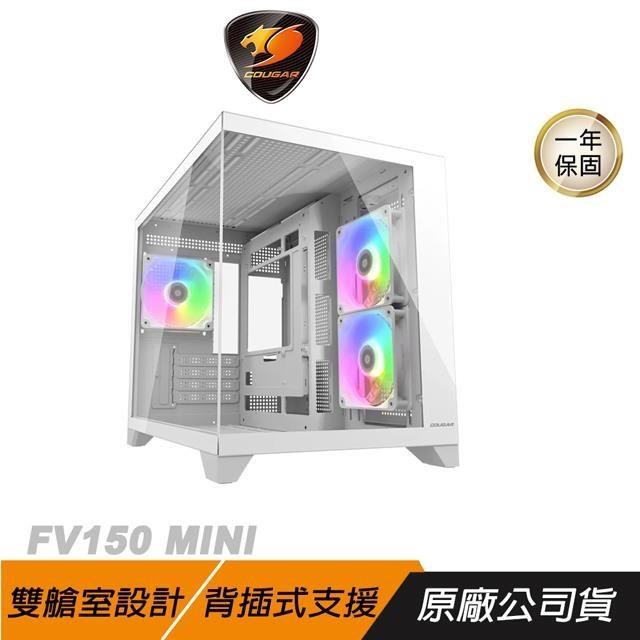 COUGAR 美洲獅 FV150 Mini 電競機殼 白色 雙艙設計 背插式支援 防塵磁吸 電腦機殼 機殼