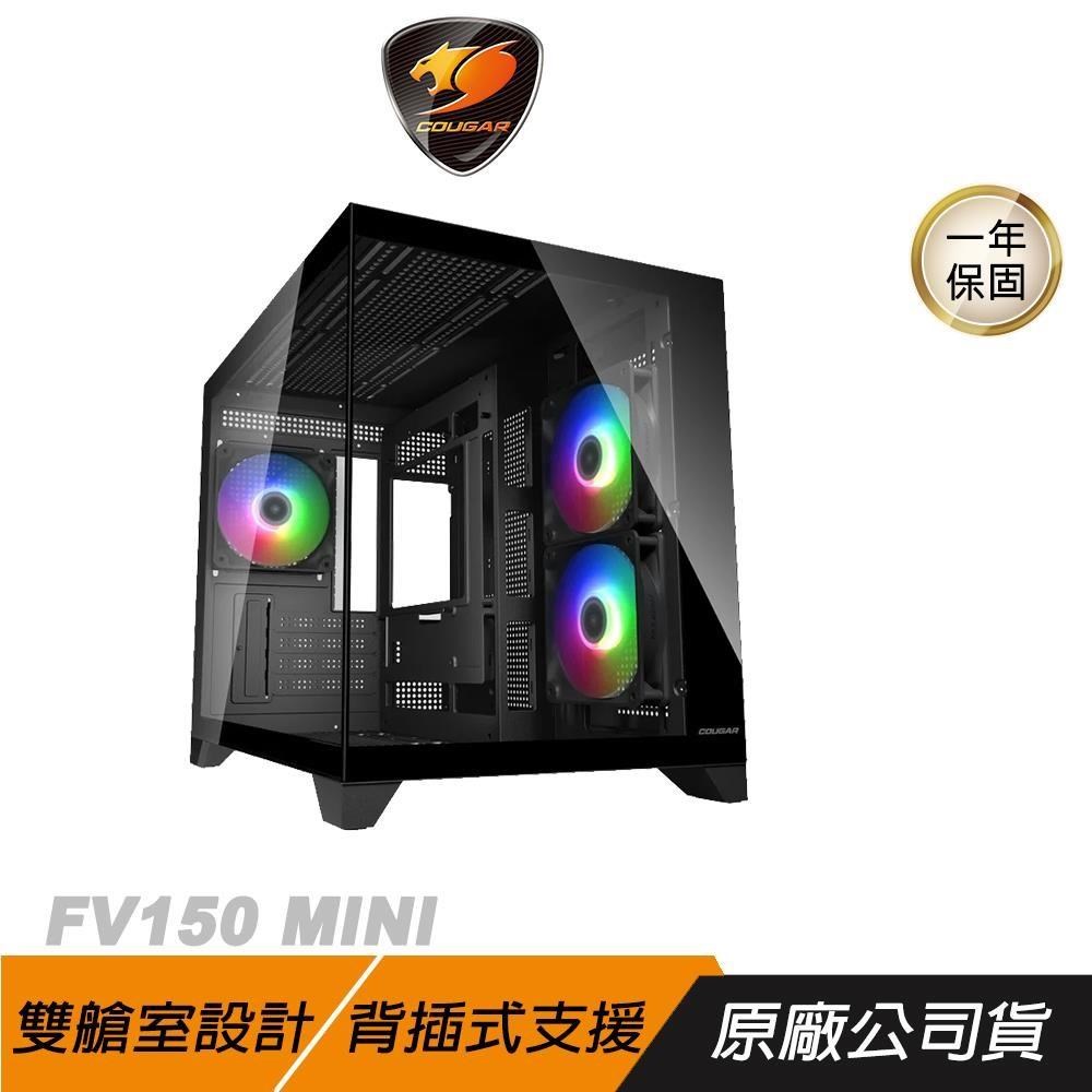 COUGAR 美洲獅 FV150 Mini 電競機殼 黑色 雙艙設計 背插式支援 防塵磁吸 電腦機殼 機殼