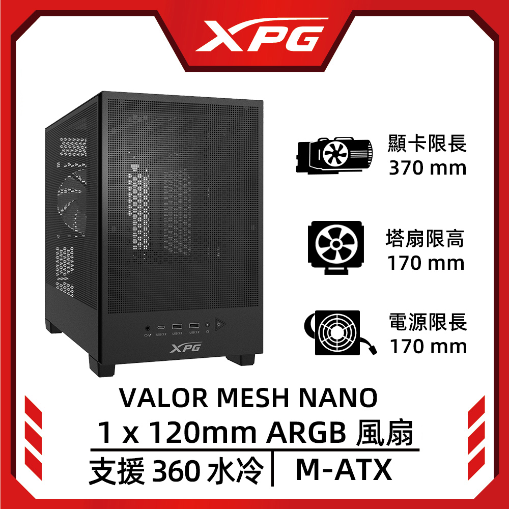 XPG 威剛 VALOR MESH NANO M-ATX電腦機殼(黑色)