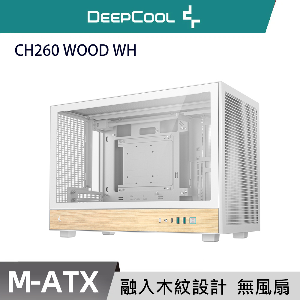 DEEPCOOL 九州風神 CH260 WOOD WH M-ATX 白色 電腦機殼