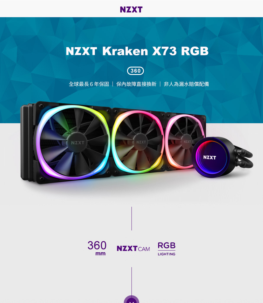 NZXT 美商恩傑全新海妖三代Kraken X73 RGB 360mm 一體式水冷散熱器 