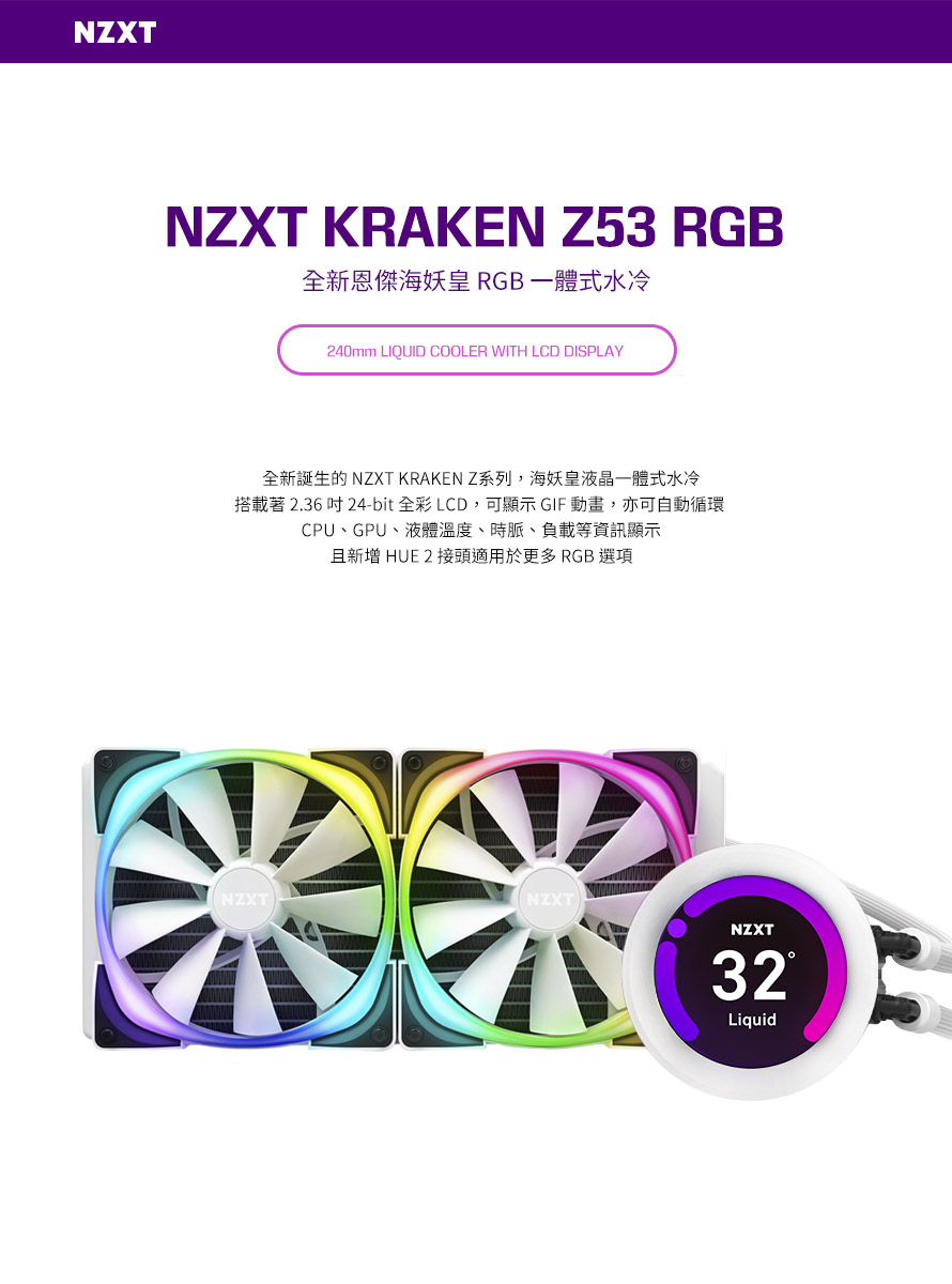 PC/タブレット PCパーツ NZXT 美商恩傑 Kraken Z53 RGB海妖皇液晶頂級水冷 240mm一體式水冷散熱器(白)