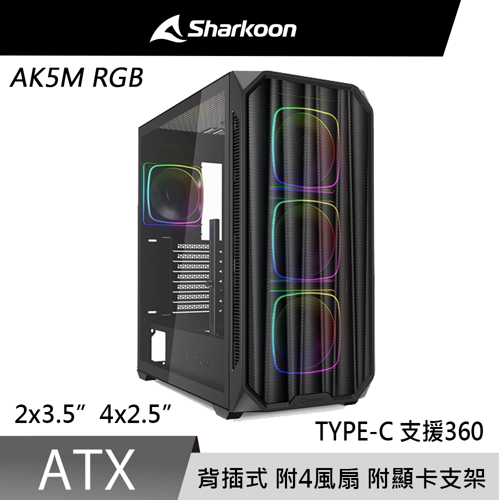Sharkoon 旋剛 AK5M RGB(B) 背插式 四風扇 TYPE-C 電腦機殼