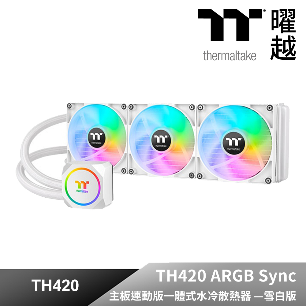 Thermaltake 曜越 TH420 ARGB Sync 主板連動版一體式水冷散熱器雪白