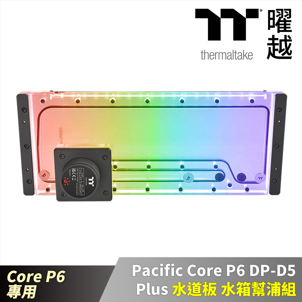 Thermaltake 曜越 Pacific Core P6 DP-D5 Plus 水道板 水箱幫浦組 Core P6機殼專用