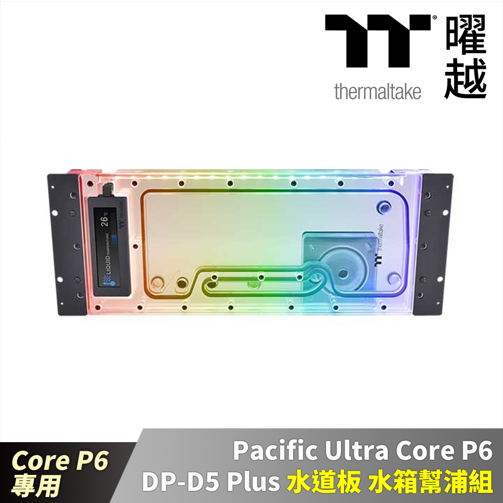 Thermaltake 曜越 Pacific Ultra Core P6 DP-D5 Plus 水道板 水箱幫浦組 Core P6機殼專用