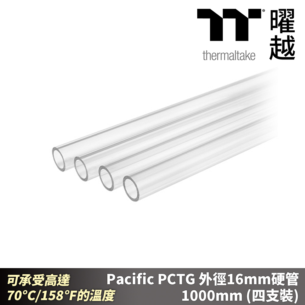 Thermaltake 曜越 Pacific PCTG 外徑16mm硬管 1000mm (四支裝) 可承受高達 70°C